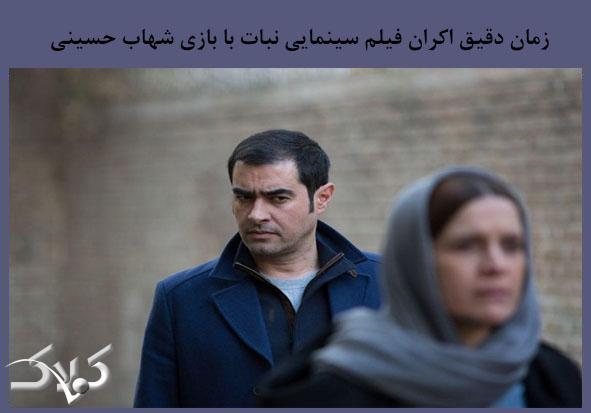 شهاب حسینی در فیلم سینمایی نبات