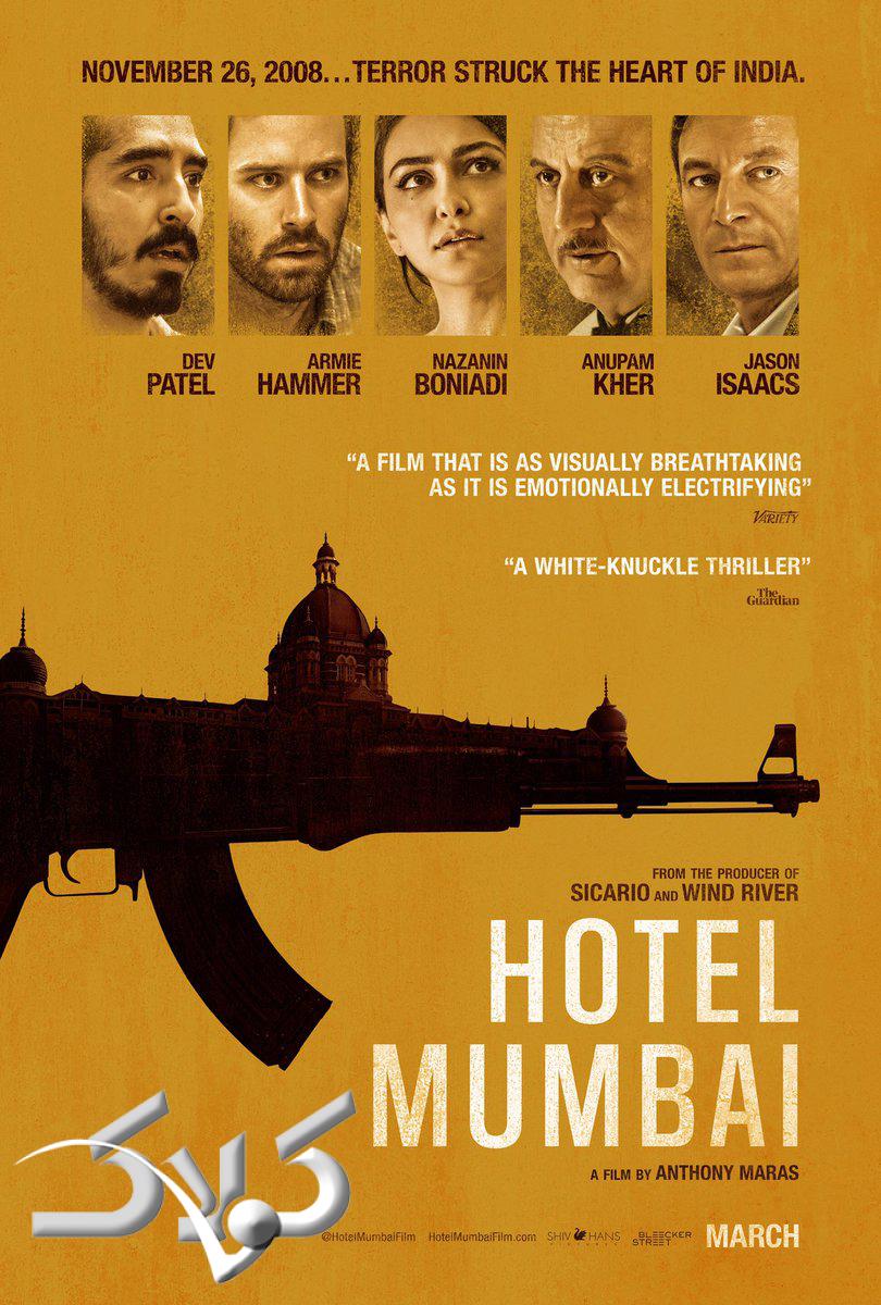 فیلم هتل مومبای 